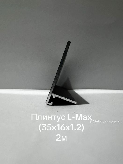 Теневые алюминевые плинтуса Микроплинтус