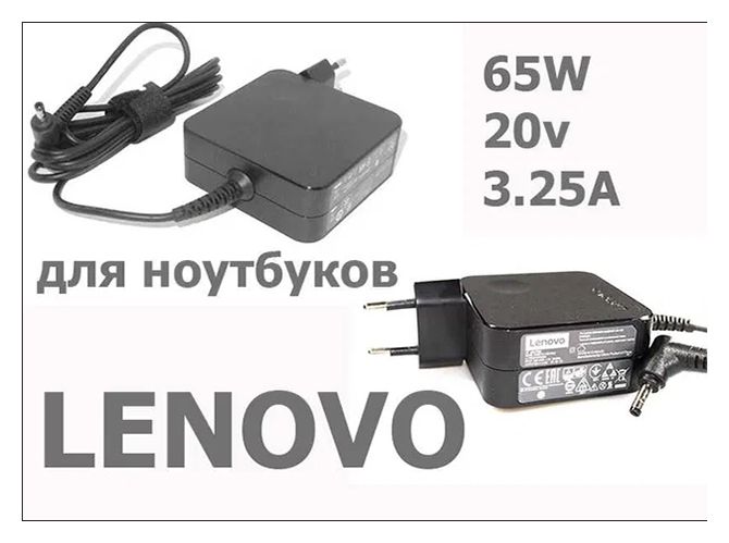 оригинал ! на ноутбук Lenovo ideapad - зарядка, блок питания.