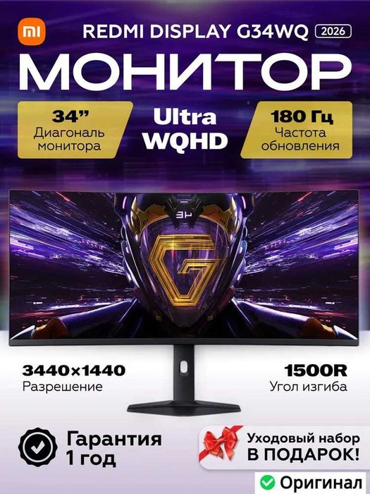 Игровой монитор Mi 34 180Hz 2026