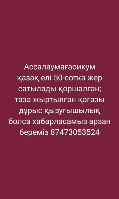 Продам 50 соток земли