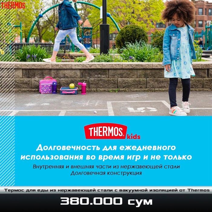 Детский термос для еды из нержавеющей стали от Thermos