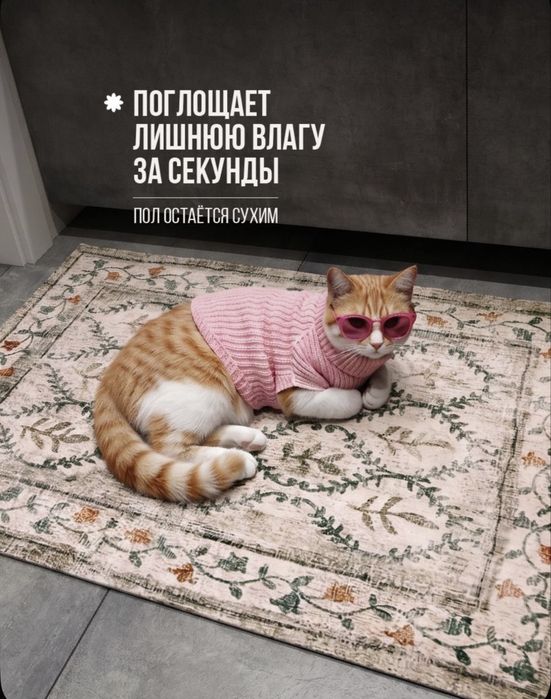 Коврик для ванной или кухни