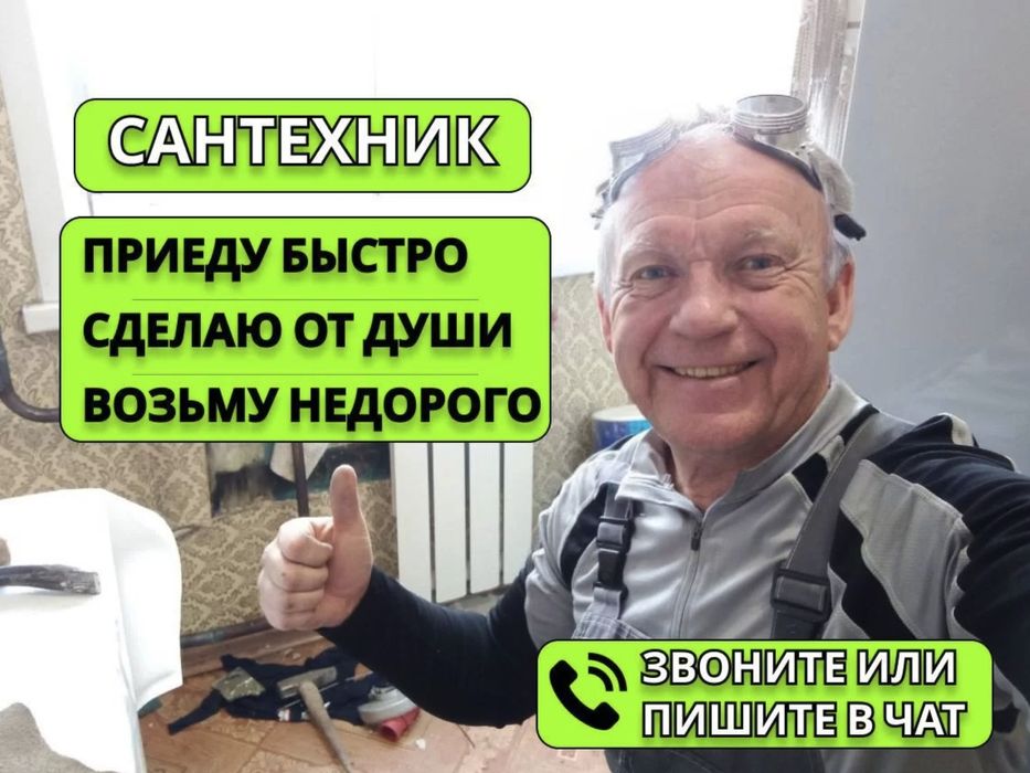 Услуги сантехник вызов 24/7 недорого чистка канализации монтаж