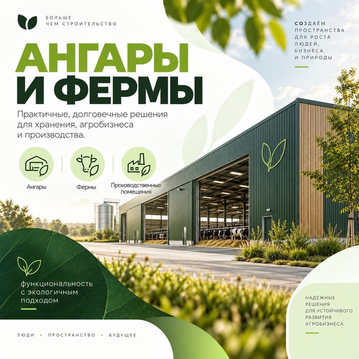 Склады, ангары, фермы