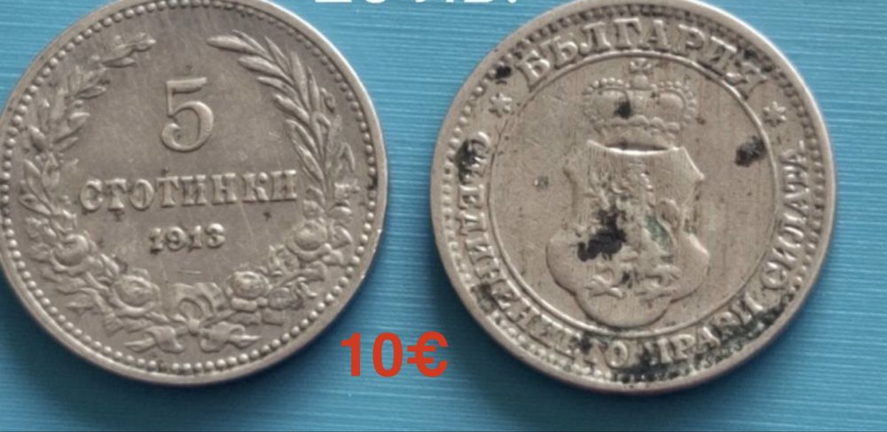 Продавам! Стари български монети