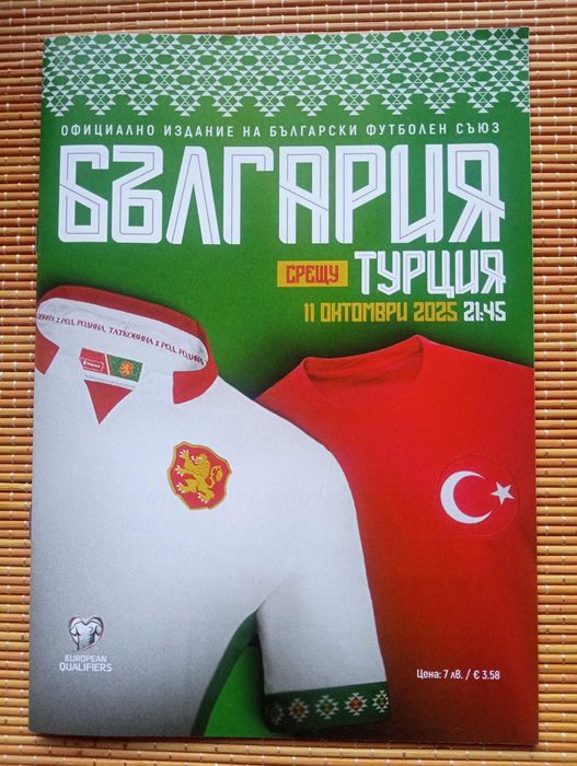 Програми национален отбор на България