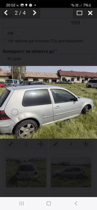 Продавам на части