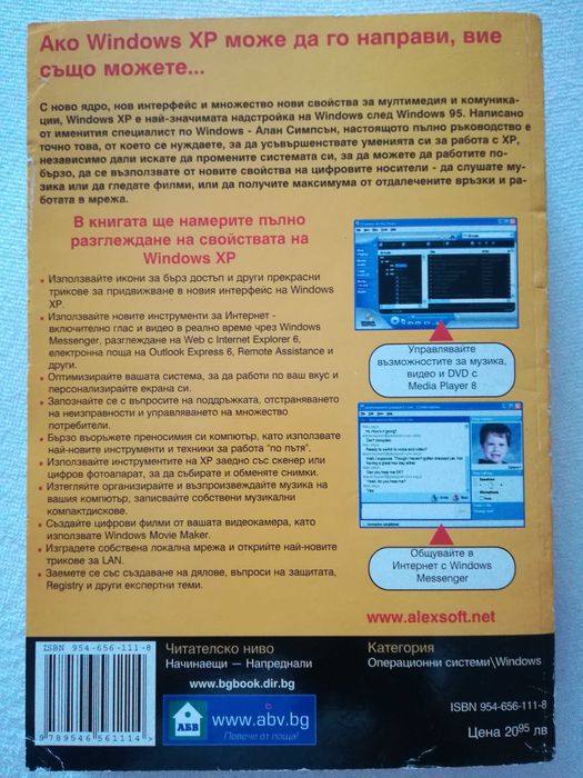 Windows XP&Библия,Алън Симпсън