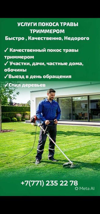 Покос травы любой сложности