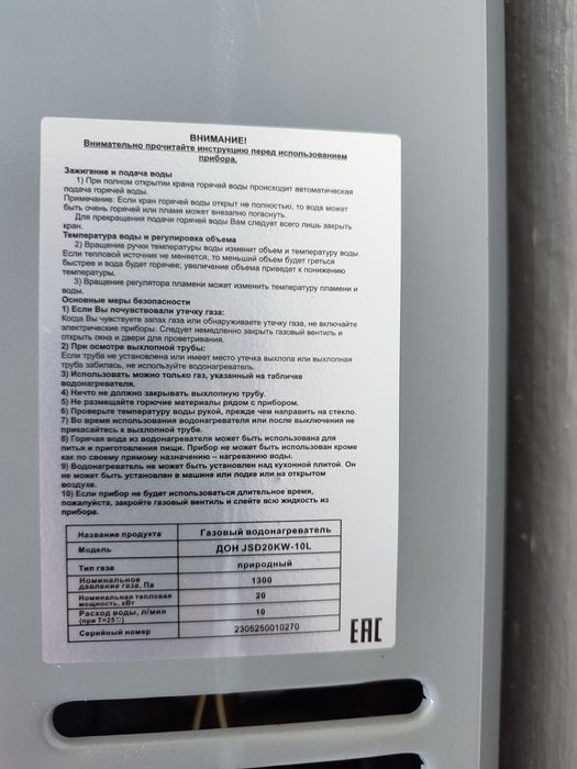 Газовый колонка Дон