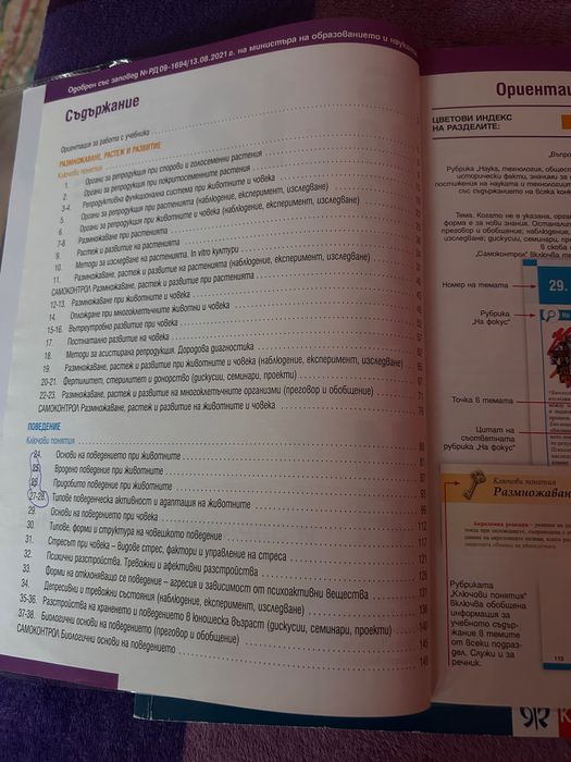 Учебник по биология - модул 2