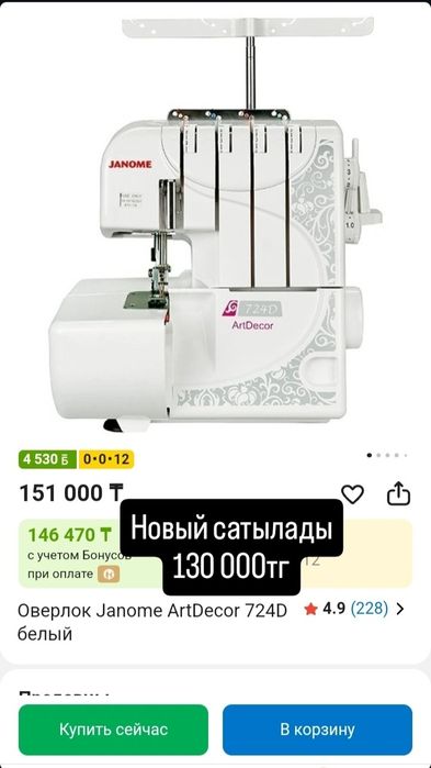 Оверлок сатылады