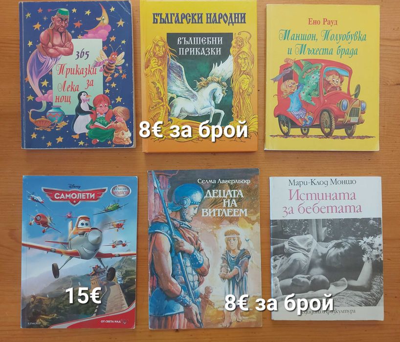Детски книжки на различни цени