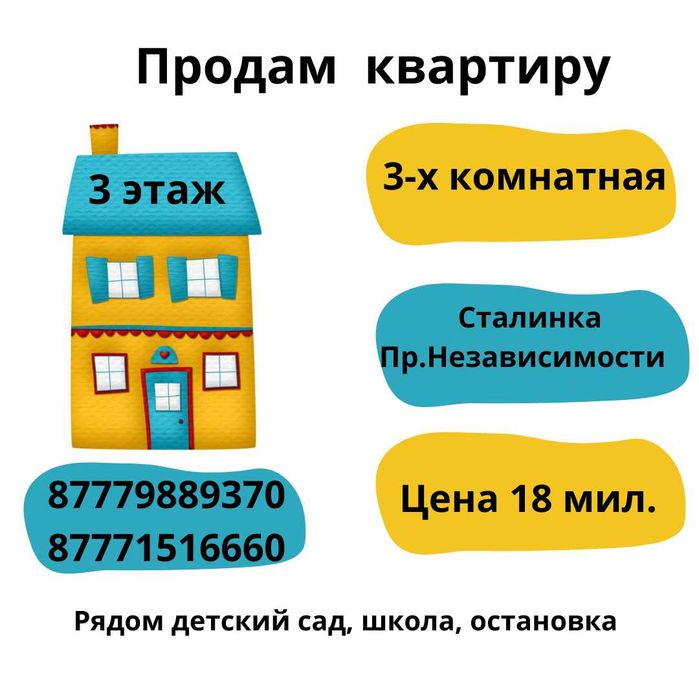 Продам 3-х комнатную квартиру