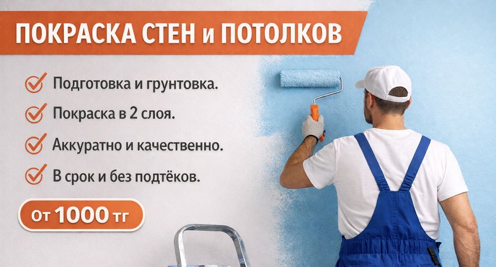 Покраска стен, качественно