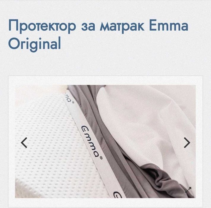 Чисто нов хипоалергенен, водоустойчив, дишащ протектор за матрак Emma-