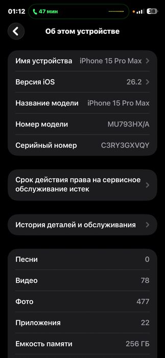 Айфон 15 про мах