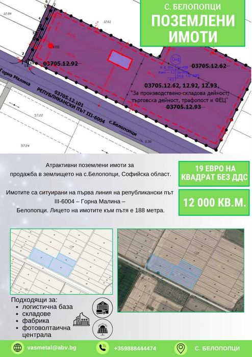 Продават се поземлени имоти, с.Белопопци, Софийска област