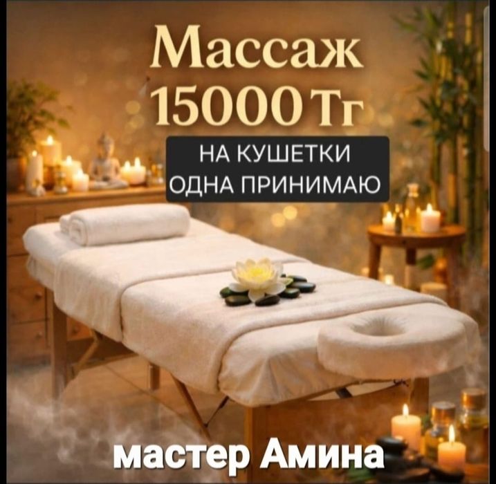 Массаж профессинально левый берег