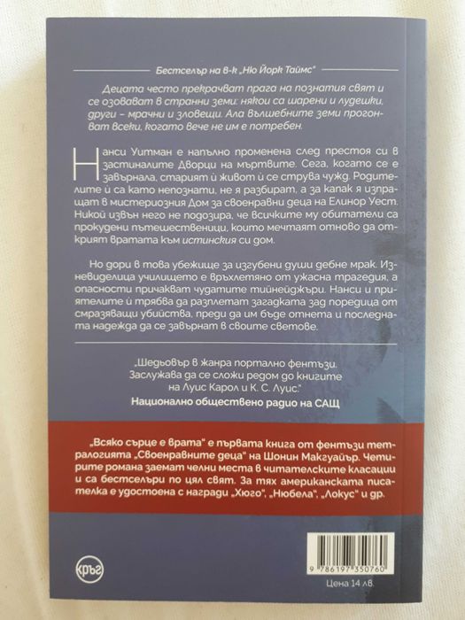 Книги Удавниците и Всяко Сърце е Врата