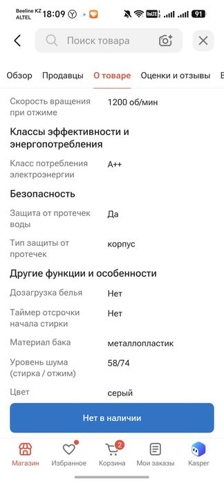 Стиральная машина