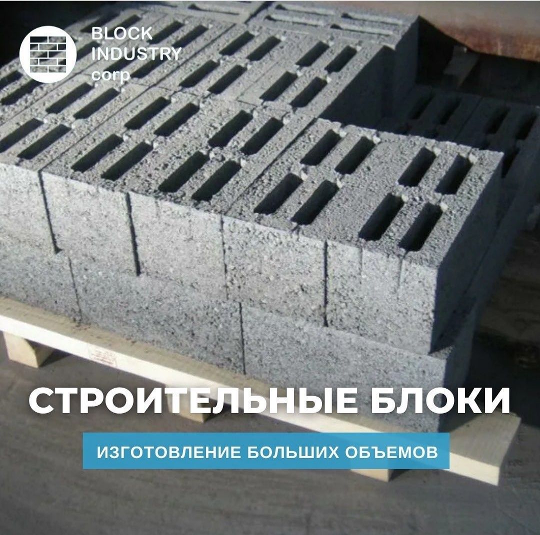 Блок Сплиттерный строительный прессованный универсальный барлық түрі ...