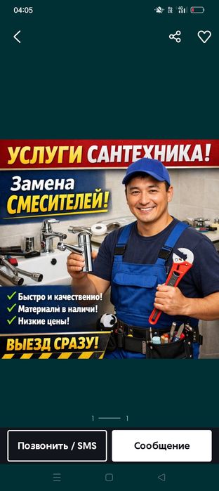 Барлық ремонт түрлерін жасай береміз сапалы ұқыпты тез