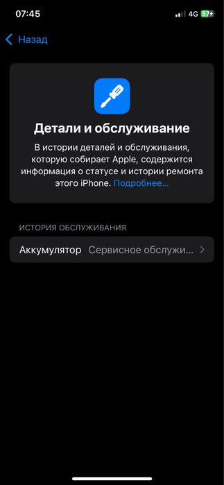 Айфон хс 78% акб