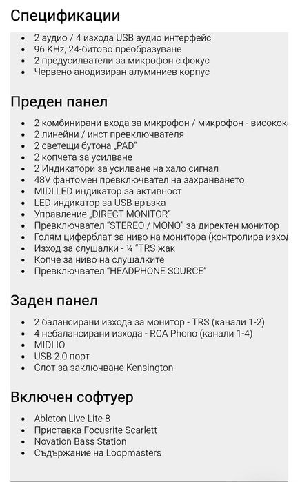 Външен аудио интерфейс Focusrite SCARLETT 2i4