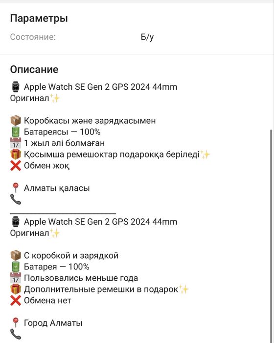 Продам Apple watch Se  44мм