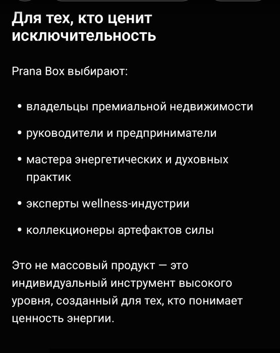 Прана бокс (улучшенная камера Райха