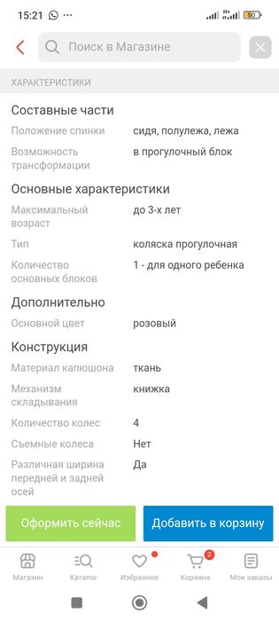 Коляска прогулочная