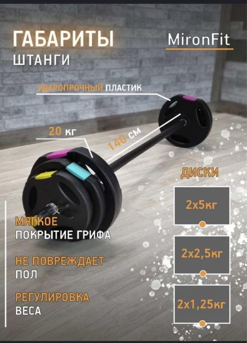 Памп штанга 30 и 40 кг