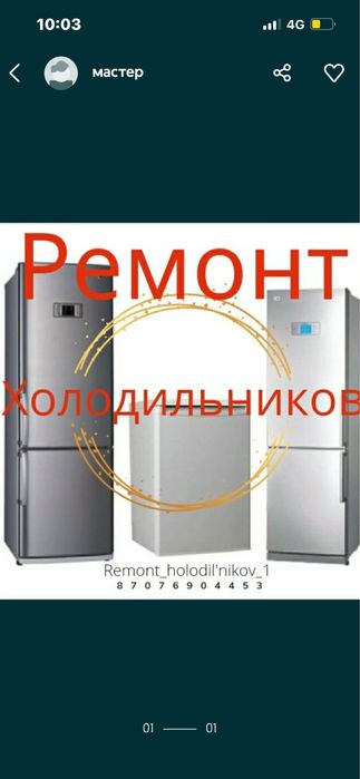 Ремонт холодильников