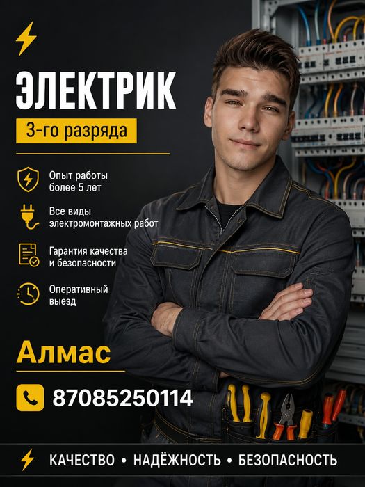 Электрик монтажник