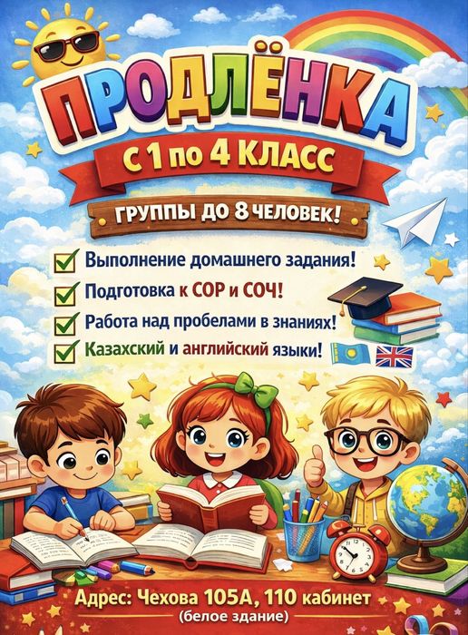 Продленка/репетиторство