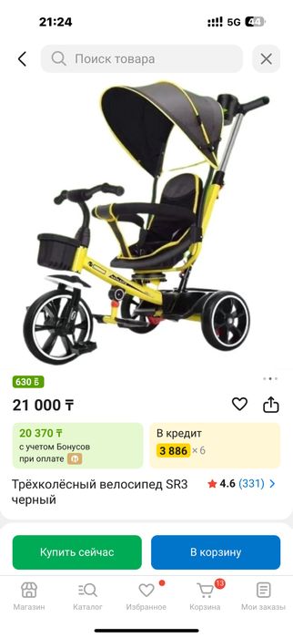 Велосипед трехколесный