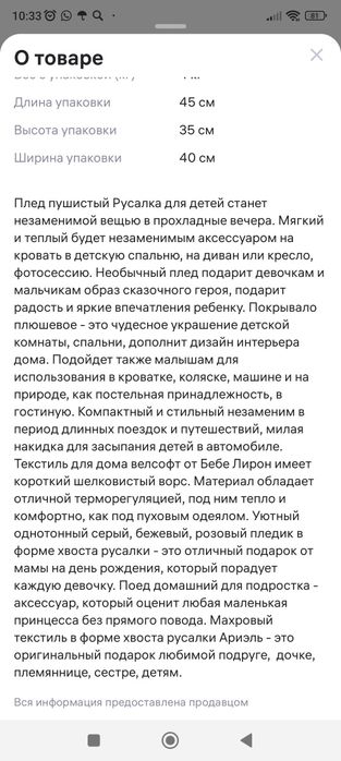 Плед хвост русалки