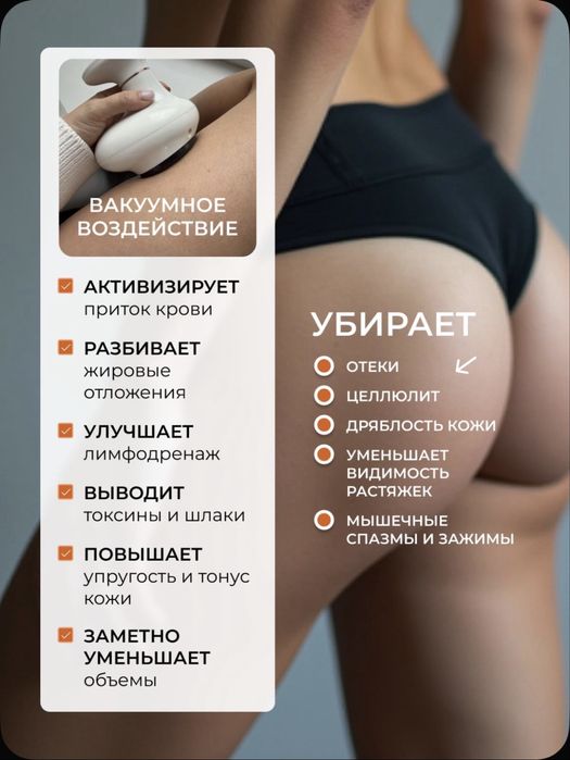 Вакуумный массажер
