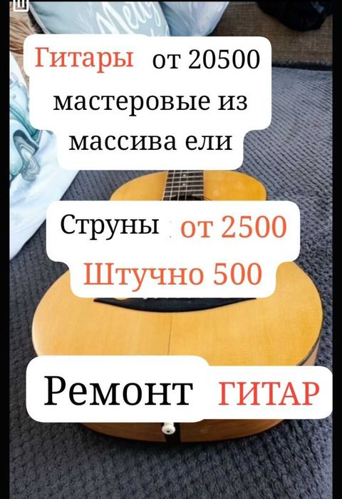 Гитары струны чехлы