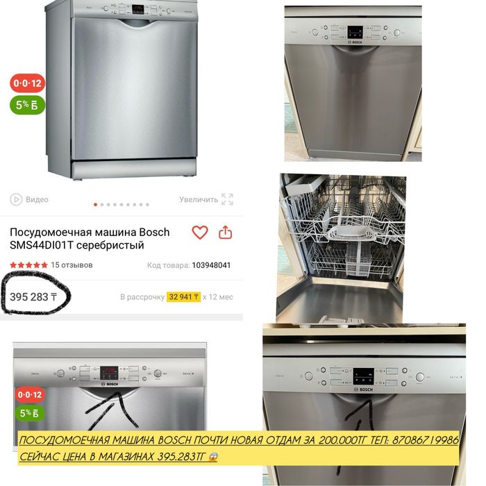 Посудомоечная машина