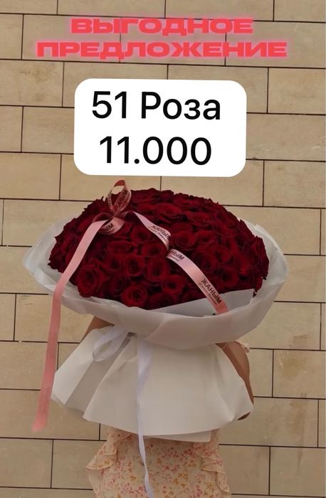 Роза гүлі сатылады. Срочно