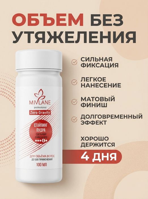 Пудра для волос.