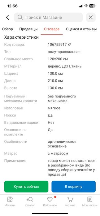 Спальная кровать с матрасом