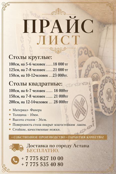 Казахский стол квадратный