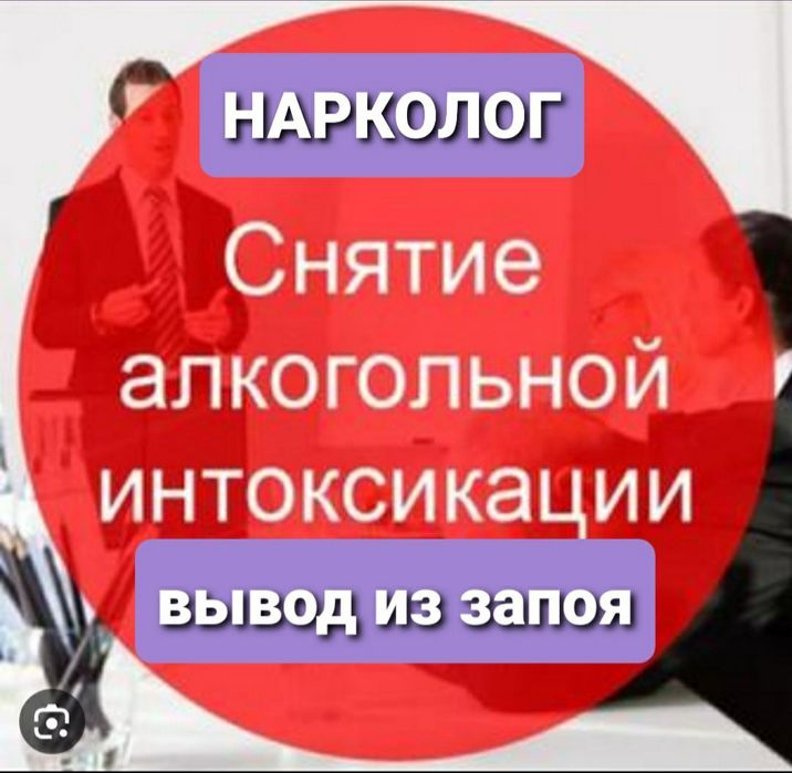 Вывод из запоя.Алкогольная интоксикация