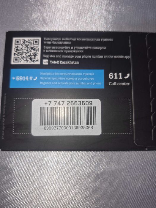 Sim карта Tele2 теле2