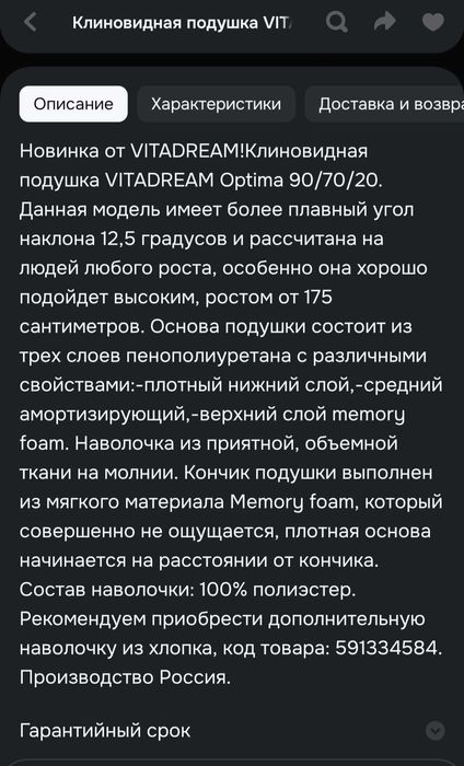 Подушка клиновидная