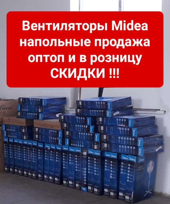 Вентилятр Midea напольный новый
