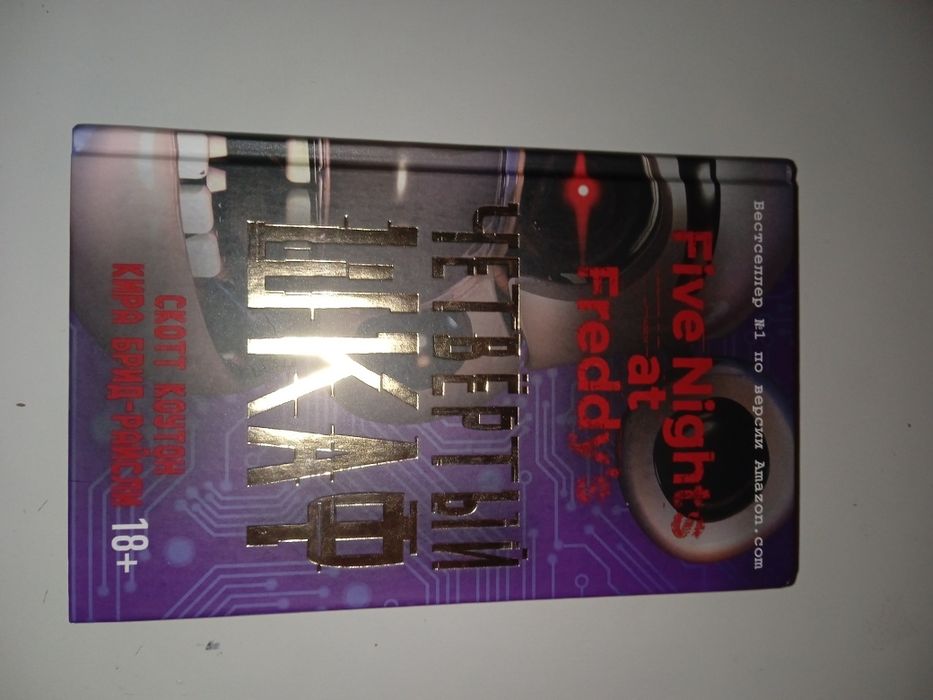 Продам книги и комикс Five Nights at Freddy's